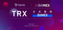 BitMEX:BitMEX已正式上线TRX，并开通TRX/USDT交易对-ODAILY_ITM
