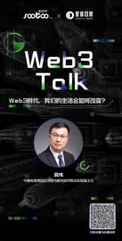 WEB3.0:Web3 Talk：Web3.0时代，我们的生活会发生什么变化？-ODAILY_BEND