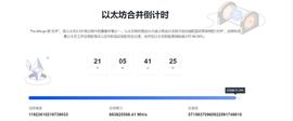USD:欧易学院：10个问题洞悉以太坊合并与分叉-ODAILY_USDD