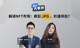 以太坊:8问大事件 | 疯狂JPG，价值何在？_以太坊交易