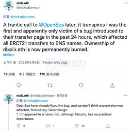 ENS:ENS开发人员：OpenSea疑似出现转账错误，导致约价值10万美元NFT丢失_blueseachain