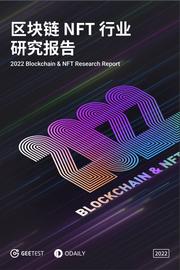Chain:星球日报&极验联合发布：2022区块链NFT行业安全研究报告-ODAILY_3X Short Chainlink Token