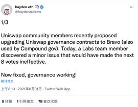 UNI:Uniswap创始人：治理合约升级需特别谨慎，7天投票期不足以进行彻底的安全审查_DELTA