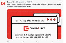 STA:Lido关于向Obol和BloxStaking各投入10万美元LDO代币用于SSV研究的投票已通过_awt币ido