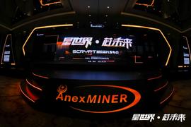 CRYP:AnexMINER加密芯片发布会在杭举行，LTC旗舰型算力设备问世_Machinecoin
