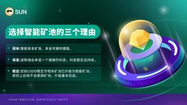 PRI:SUN平台智能矿池的三大硬核优势-ODAILY_Privi Protocol