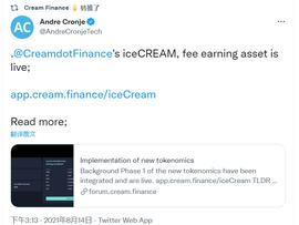 CREAM:Cream Finance新治理代币iceCREAM正式上线，原CREAM现仅有抵押功能_Concretecodes