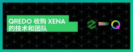 Qredo:Qredo宣布收购Xena衍生品交易平台-ODAILY_XEN