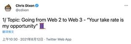 WEB3:a16z 合伙人 Chris Dixon：Web2 跨越到 Web3，你的抽成就是我的机遇_web3游戏有哪些