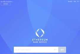 ETH:教程 | 什么是以太坊域名服务ENS？如何注册ENS？_SolarWind