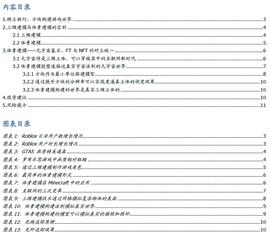 STAR:观察 | 元宇宙是“方块”搭成的？_元宇宙app官方版下载赚钱