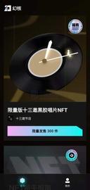 FIL:我能在腾讯的NFT平台“幻核”买到什么？_ECOIN