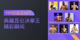 COIN:CoinW币赢与昆仑决联名发售限量款NFT，跨领域牵引新流量-ODAILY_NFTrade