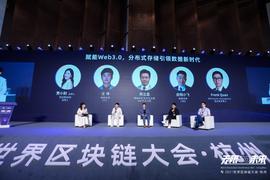 QUAN:赋能Web3.0，分布式存储如何引领数据新时代？丨2021世界区块链大会世界区块链大会_bank币是不是可信