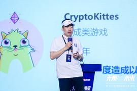 NFT:Cycan.network全球合伙人高东亮 ：NFT碎片化极大降低了用户进入NFT的门槛丨2021世界区块链大会_以太坊官网钱包