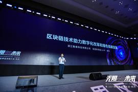 人工智能:数秦科技VP崔伟：区块链技术助力数字化改革和绿色低碳发展丨2021世界区块链大会·杭州_人工智能币龙头