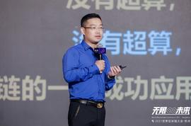END:奶牛算力/浙经超算创始人王冲：超算是很多区块链应用的最底层需求丨2021世界区块链大会_区块链技术的应用