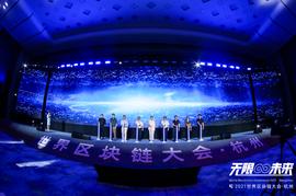 TPS:中国未来区块链产业联盟在杭州成立丨2021世界区块链大会_CHTT价格