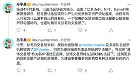ONI:波场创始人孙宇晨将收购Poloniex，公链交易所双轮驱动波场生态-ODAILY_Poloniex