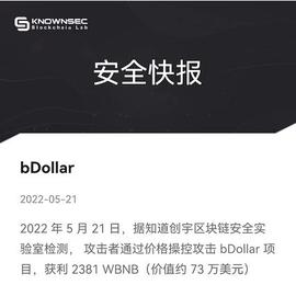 BDO:创宇区块链：bDollar项目遭受攻击，价格如何能成为一把利器？-ODAILY_BNB