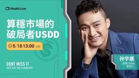 USD:孙宇晨：波场去中心化算法稳定币USDD有望给行业带来新的变化-ODAILY_SDD