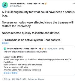HDX:去中心化跨链交易协议THORChain遭受恶意攻击损失14万美元，目前漏洞已修复_iost币会成百倍币吗