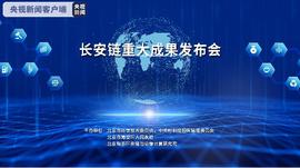 播酷云:全球首款自主可控96核区块链芯片在京发布 区块链交易性能提升50倍_区块链是穷人的最后一次机会