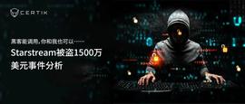 STAR:黑客能调用，你和我也可以？Starstream被盗1500万美元事件分析-ODAILY_Web3Gold