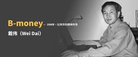 DOT:你知道以太坊的V神和B-money的戴伟的成长经历有多么相似吗？_Polka Ventures