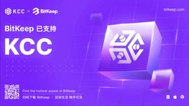 bitkeep:BitKeep钱包正式支持 KuCoin（KCC）主链上线-ODAILY_KEEP