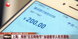 FIN:数字人民币支付大火，试点迈向“深水区”_FINAL价格