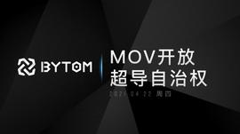 ETF:MOV即日起开放超导自治权_MOV