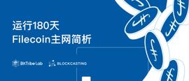 LEC:运行180天，Filecoin主网简析_SCI Coin