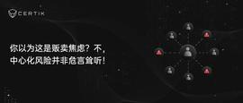 ERT:中心化风险居高不下，2021年黑客攻击损失高达13亿美元-ODAILY_CER