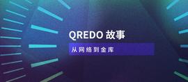 RED:Qredo的故事：从网络到金库-ODAILY_polarchain