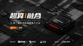 FTM:SBI与DCG旗下矿业集团Foundry将全面参与“第二届全球区块链算力大会”_CEO