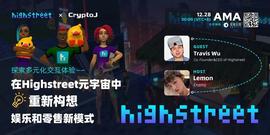 元宇宙:Highstreet：重构娱乐和零售新模式，探索多元化交互体验-ODAILY_ICK