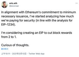 NFT:以太坊核心开发者eric.eth考虑创建EIP,以将区块奖励从2 ETH减少到1 ETH_无聊猿nft价格