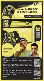 FUTUR:超话社区132期 | Portal：Layer2+跨链 DEX，将 DeFi 引入比特币-ODAILY_Vital Ethereum