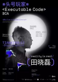 ERY:田晓磊：二进制体系的新人类？ 后人类时代最具哲思性的“造物者”-ODAILY_DriftDelivery.CC