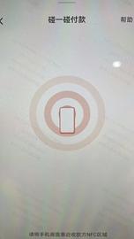 NFC:科普 | 数字人民币手机“碰一碰”支付是怎样的？_区块链