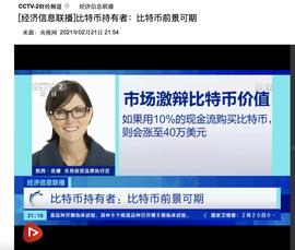 ICR:央视报道：比特币持有者称比特币前景可期_Mirrored Microsoft
