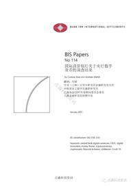 数字货币:国际清算银行发布全球央行数字货币调查：86%央行开始探索，金融包容性是重中之重_以太坊官网公告