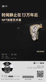 NFT:「时间静止」展馆开幕，幻核NFT等你来领 | 不一样生态城-ODAILY_ODA
