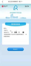 CAR:澎湃新闻：苏州10万个数字人民币红包到账，将于今晚20时生效_数字人