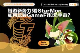 STA:链游新势力，看StarMon如何玩转GameFi和元宇宙？-ODAILY_ARM