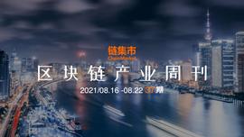 区块链:腾讯幻核第二期NFT瞬间售罄；鞍钢国贸向力拓集团开立 2.6 亿元区块链电子信用证｜区块链产业周刊-ODAILY_加密货币