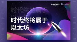 NFT:时代终将属于以太坊-ODAILY_比特币害我家破人亡