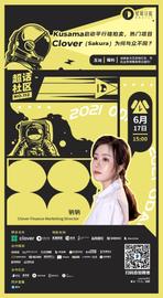 CLO:超话社区112期｜Kusama启动平行链拍卖，热门项目Clover(Sakura）为何与众不同-ODAILY_CLO价格