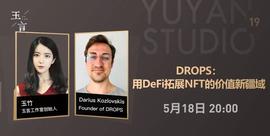 DROPS:玉言 | DROPS：用 DeFi 拓展 NFT 的价值新疆域-ODAILY_Popsicle Finance